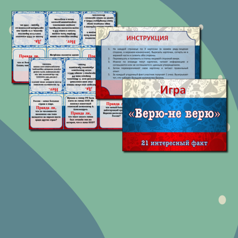 Игра 