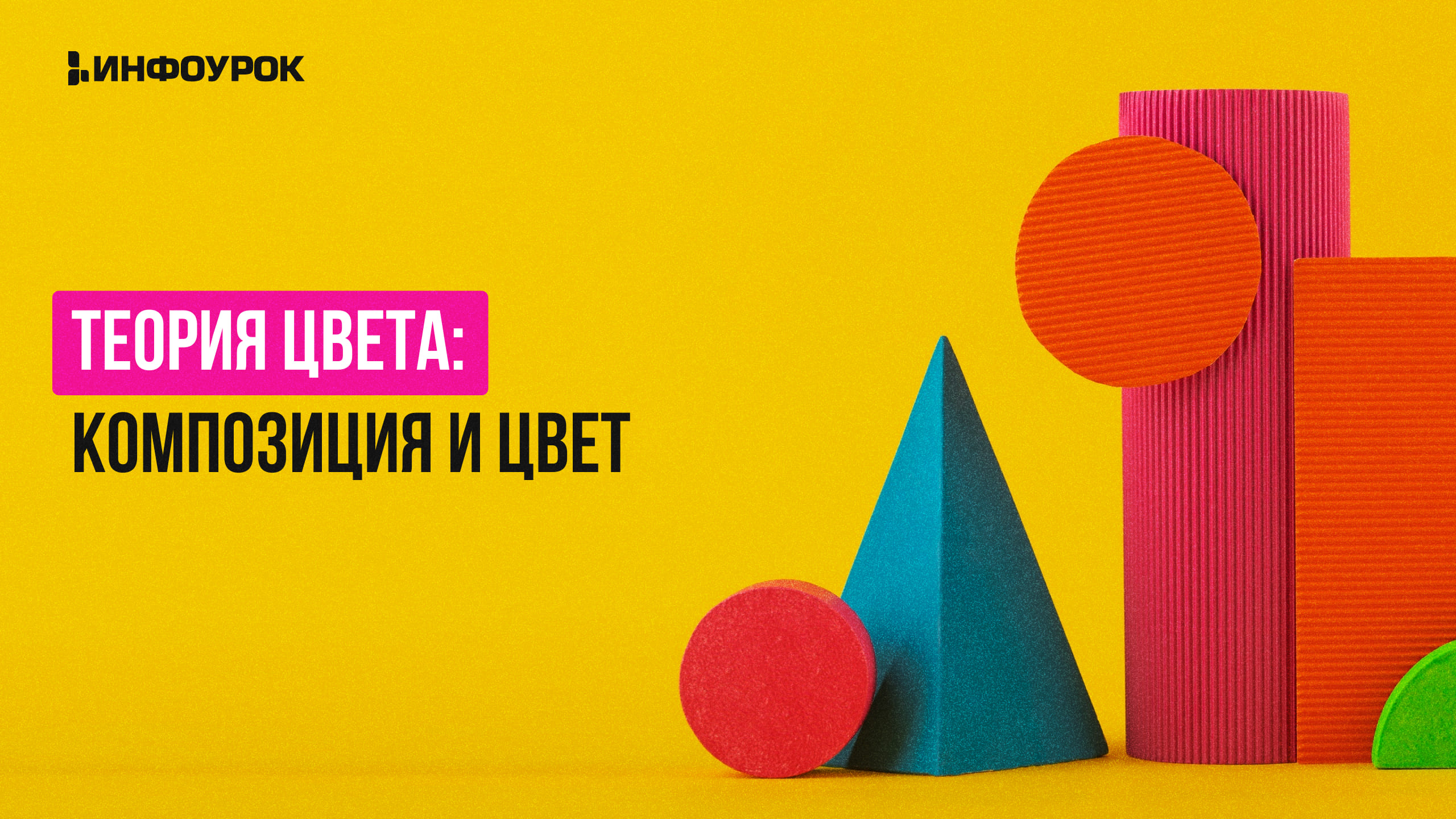 Обложка курса