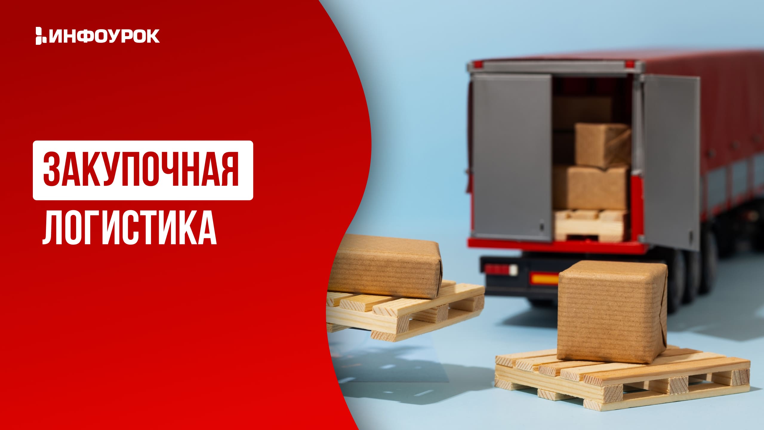 Обложка курса
