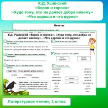 Рабочий лист по литературному чтению. К.Д. Ушинский 