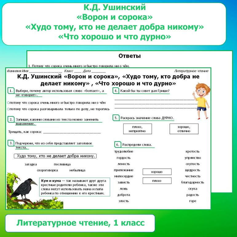 Рабочий лист по литературному чтению. К.Д. Ушинский 