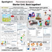 Starter Unit. Back together! По Spotlight 4. Презентация, РЛ для урока, РЛ для дз