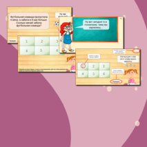 Квест-игра по математике 2 класс