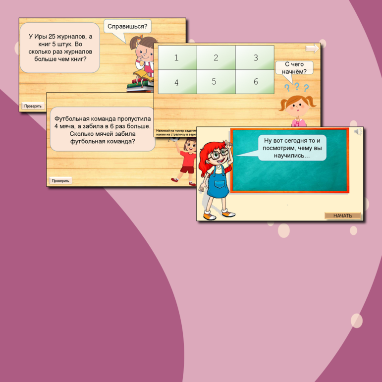 Квест-игра по математике 2 класс