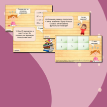 Квест-игра по математике 2 класс