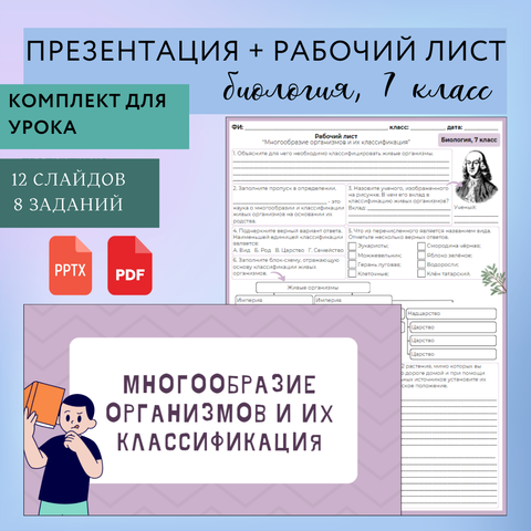 Урок по биологии 