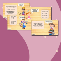 Квест-игра по математике 2 класс