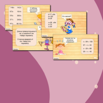 Квест-игра по математике 2 класс