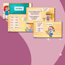 Квест-игра по математике 2 класс