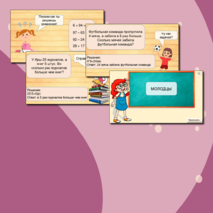 Квест-игра по математике 2 класс