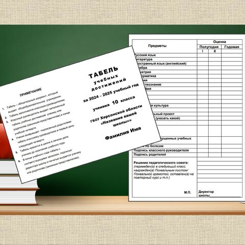 Табель учебных достижений редактируемый (10-11 классы)