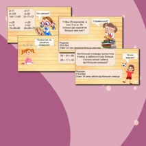 Квест-игра по математике 2 класс