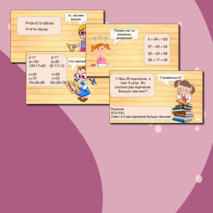 Квест-игра по математике 2 класс