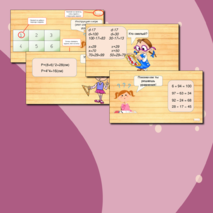 Квест-игра по математике 2 класс