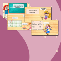 Квест-игра по математике 2 класс