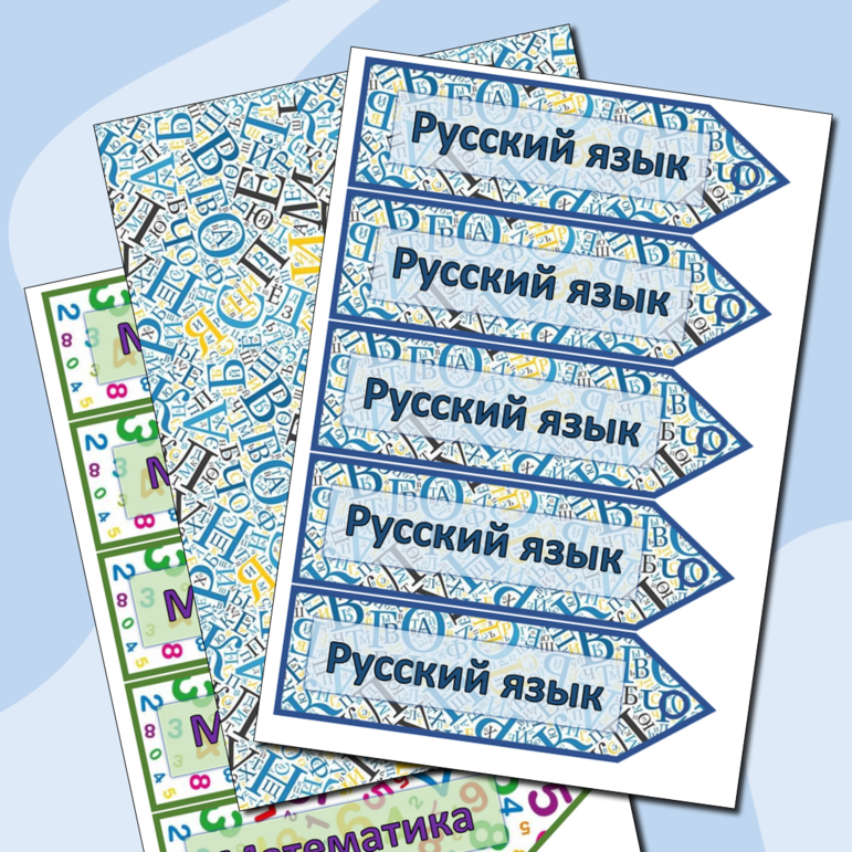 Закладки для учебников