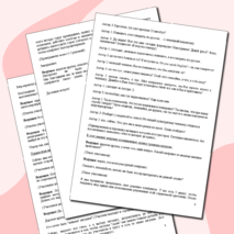 Сценарий внеурочной деятельности/сценарий классного часа 