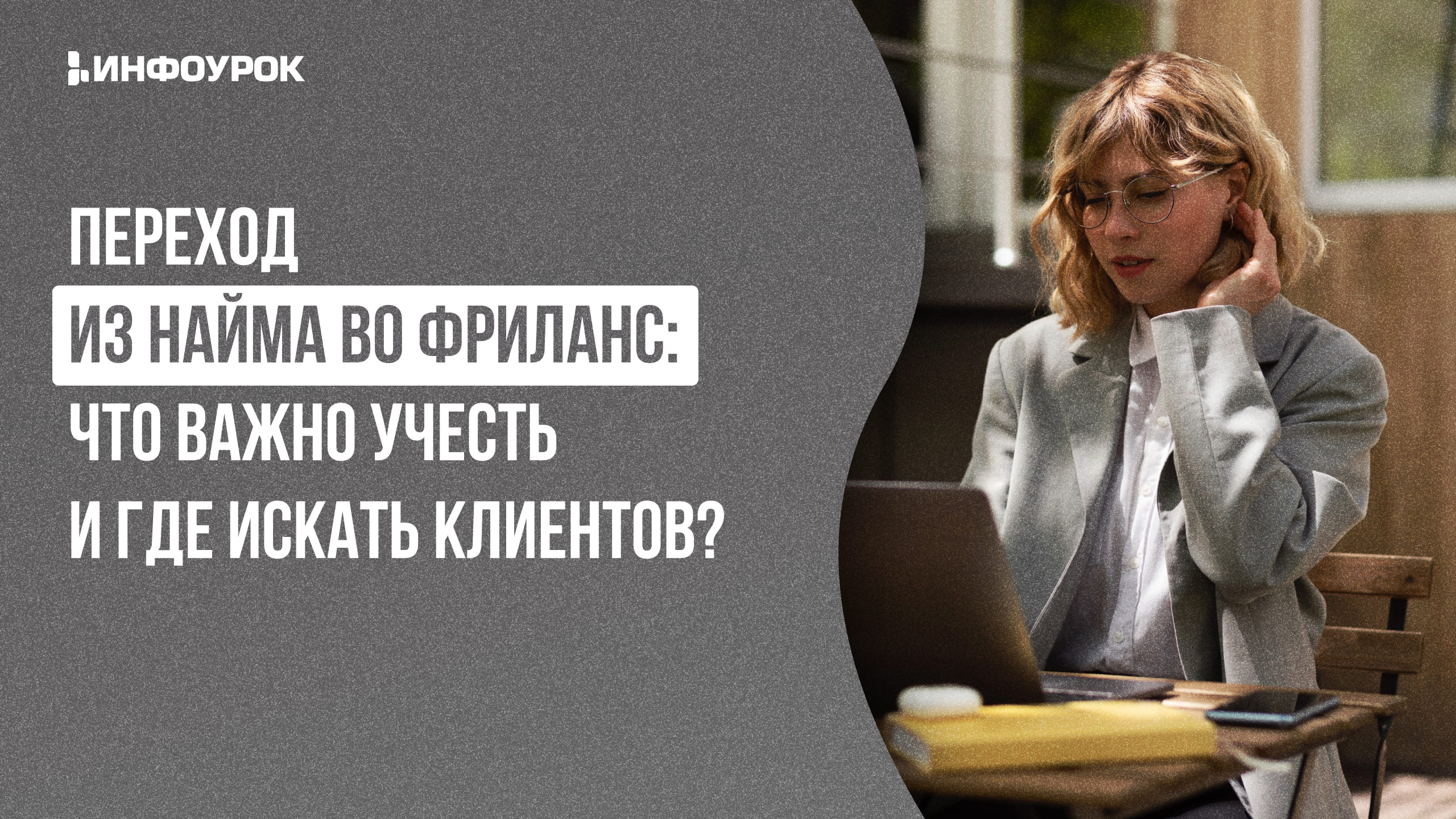 Обложка курса
