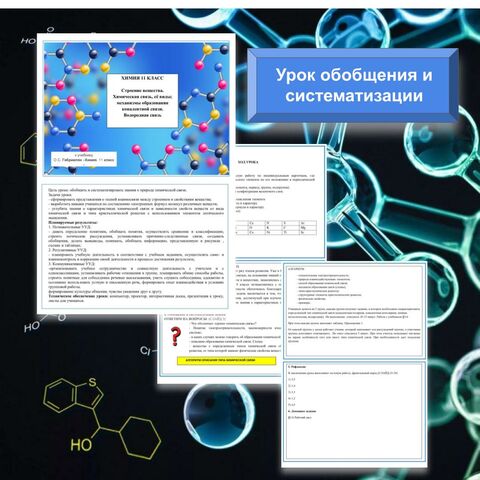 Разработка урока 