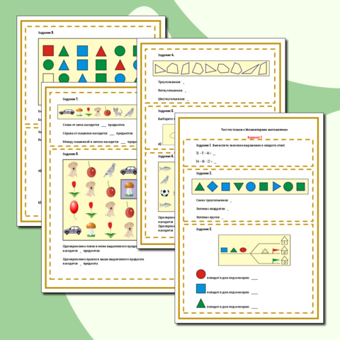Тест для 2 класса 