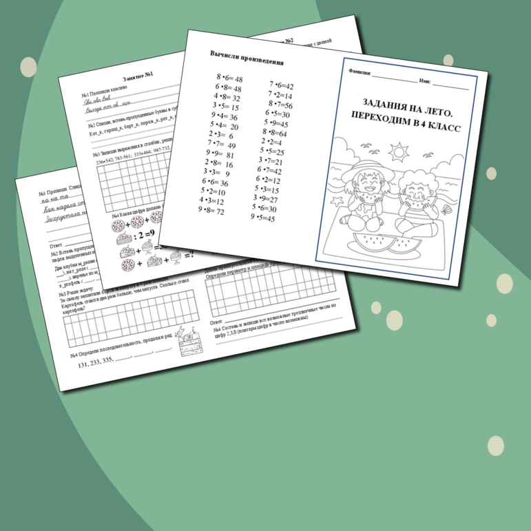 сборник домашних заданий на лето для учащихся 1 класса