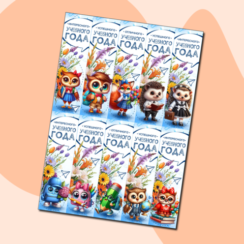 Закладки для учеников начальной школы