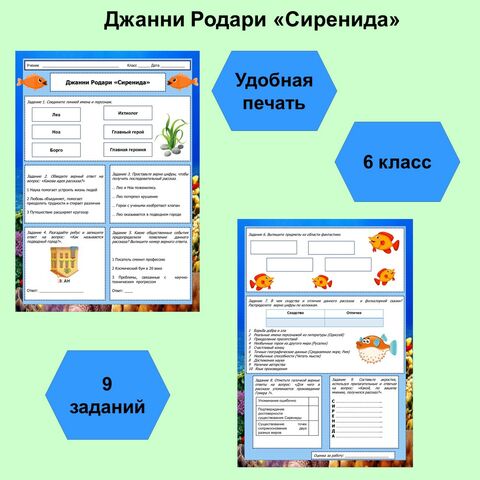 Рабочий лист по теме Джанни Родари 