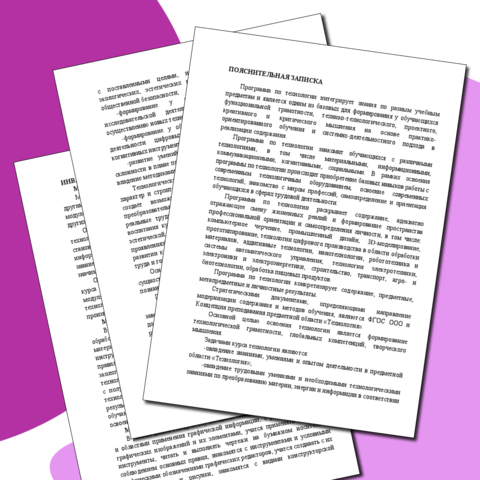 Рабочая программа по предмету "Труд(Технология)" для 9 класса