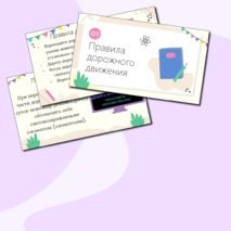 Презентация «Правила поведения во время каникул»