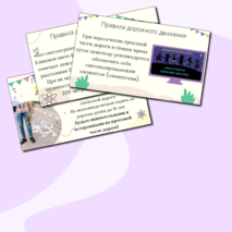 Презентация «Правила поведения во время каникул»