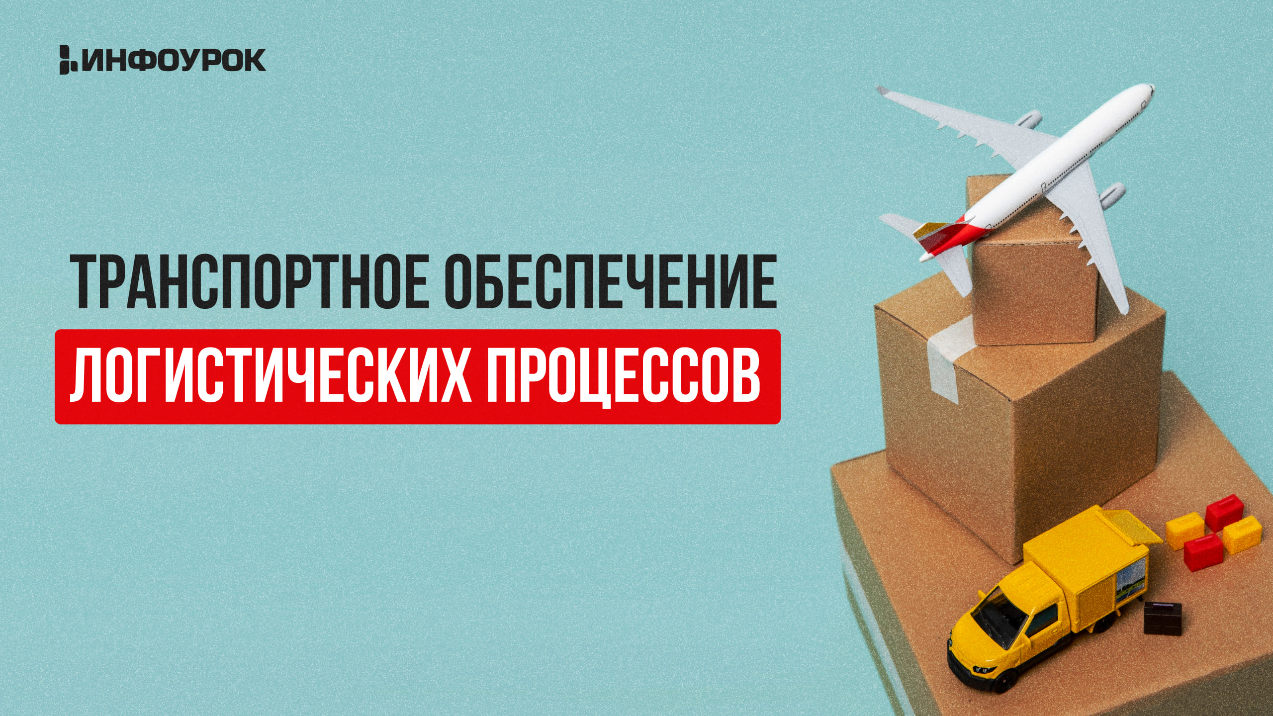 Обложка курса