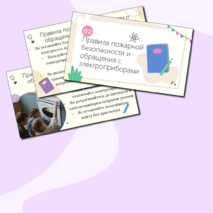 Презентация «Правила поведения во время каникул»