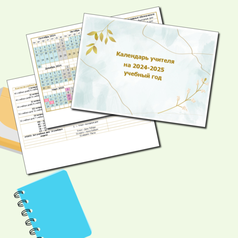 Календарь учителя на 2024-2025 учебный год для Республики Крым