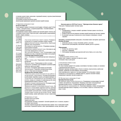 Конспект урока по ОБЗР на тему:
