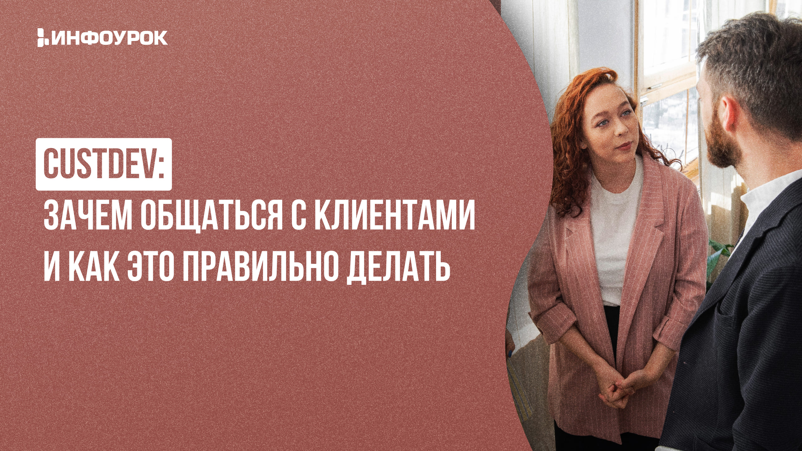 Обложка курса