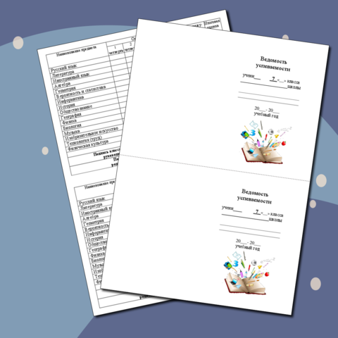 Табель успеваемости 7 класс