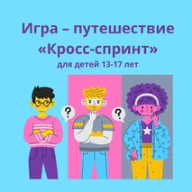 Квест, игра 