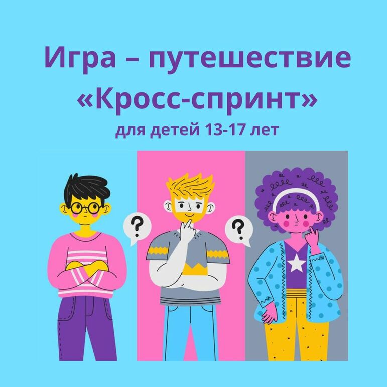 Квест, игра 