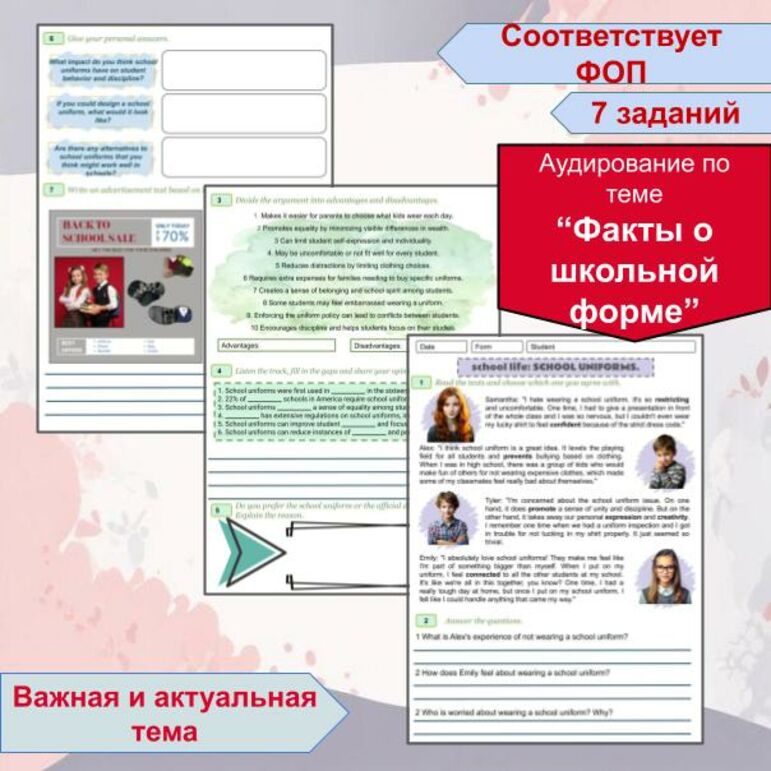 Рабочий лист (+аудирование) по теме Школа, школьная жизнь (школьная форма). School, school life : School uniform