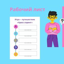 Квест, игра 