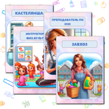Карточки 