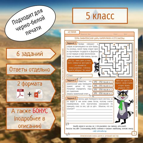 Рабочий лист по истории Древнего мира. 5 класс. §14 «Вавилонский царь Хаммурапи и его законы».