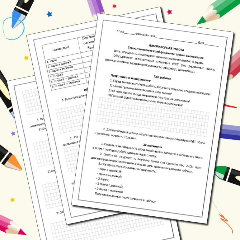 Виртуальная лабораторная работа по физике: 