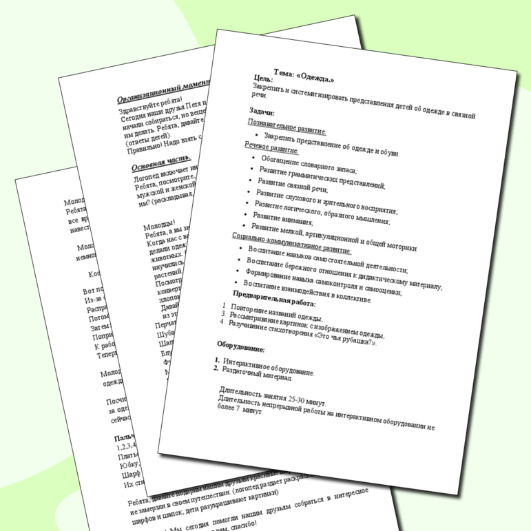 Занятие по лексической теме 