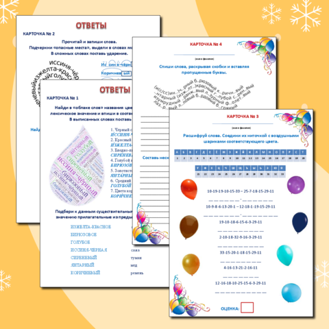 Карточки для работы со словарными словами на тему 