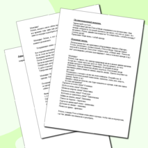 Занятие по лексической теме 