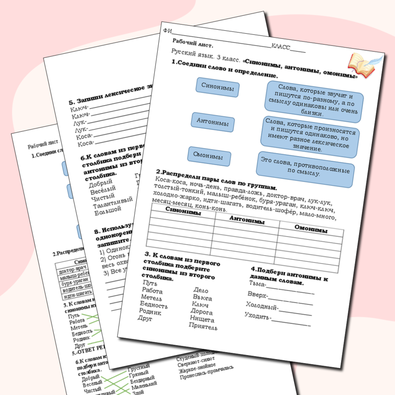 Рабочий лист по русскому языку 
