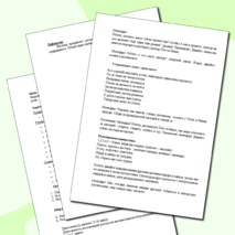 Занятие по лексической теме 