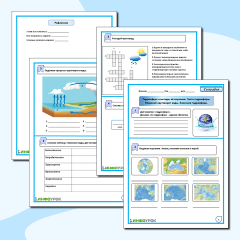 Рабочий лист по географии 
