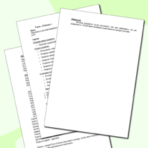 Занятие по лексической теме 